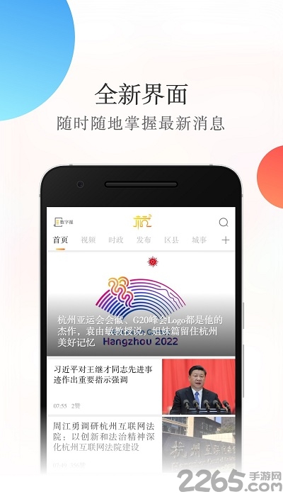 杭加新闻客户端(更名杭州新闻)下载v7.3.4 安卓官方版