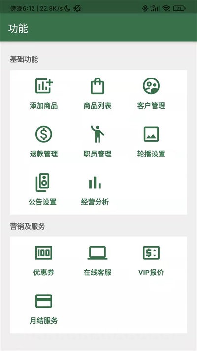 星店助手app下载v2.4.5 安卓版