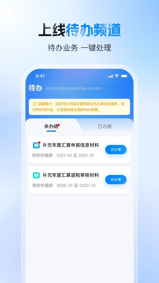 国家税务总局app个人所得税下载v2.2.4 安卓版