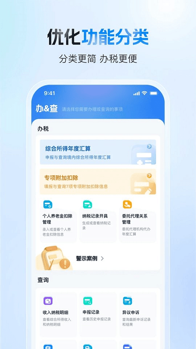 个税退税app(又名个人所得税)下载v2.2.4 安卓版