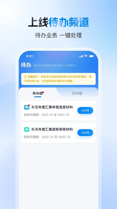 个税退税app(又名个人所得税)下载v2.2.4 安卓版
