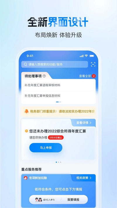 个税退税app(又名个人所得税)下载v2.2.4 安卓版