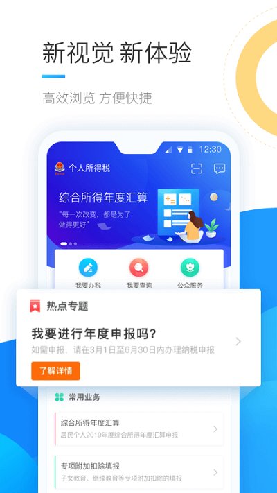 个税退税app(又名个人所得税)下载v2.2.4 安卓版
