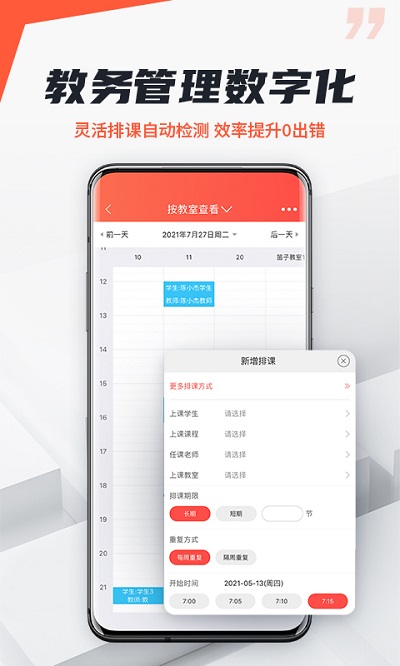 帮你教机构版手机软件下载v3.8.2 安卓版
