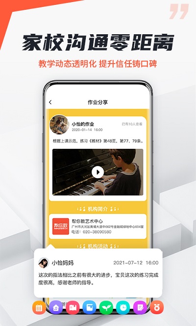 帮你教机构版手机软件下载v3.8.2 安卓版