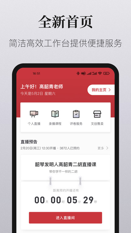 爱艺术老师端app下载v2.3.5 官方安卓版