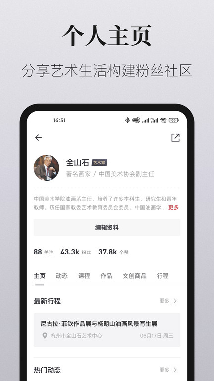 爱艺术老师端app下载v2.3.5 官方安卓版