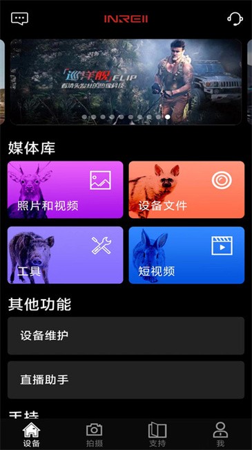 英睿热成像官方最新版(INREII)下载v84.0.0 安卓版