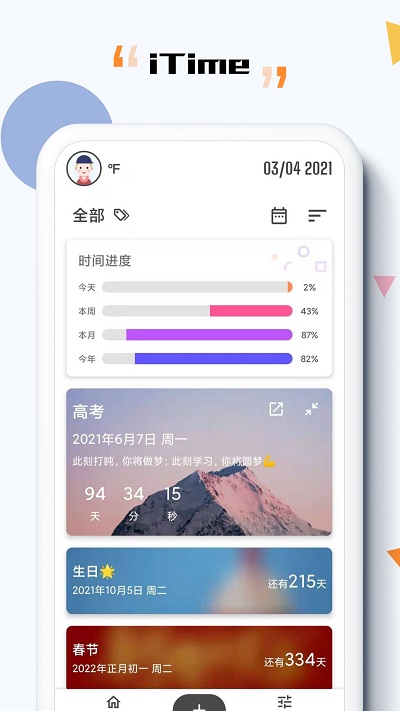 itime高级版官方app下载v7.9.6 安卓手机版