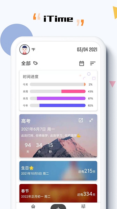 itime高级版官方app下载v7.9.6 安卓手机版