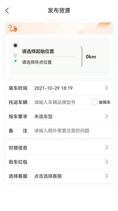 顺风拖车平台官方版下载v1.4.5 安卓版