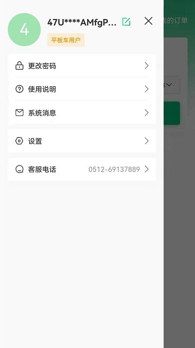 顺风拖车平台官方版下载v1.4.5 安卓版