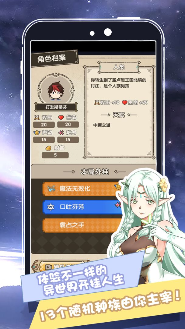 我在异界的开挂人生最新版下载v1.0.0.25 安卓版