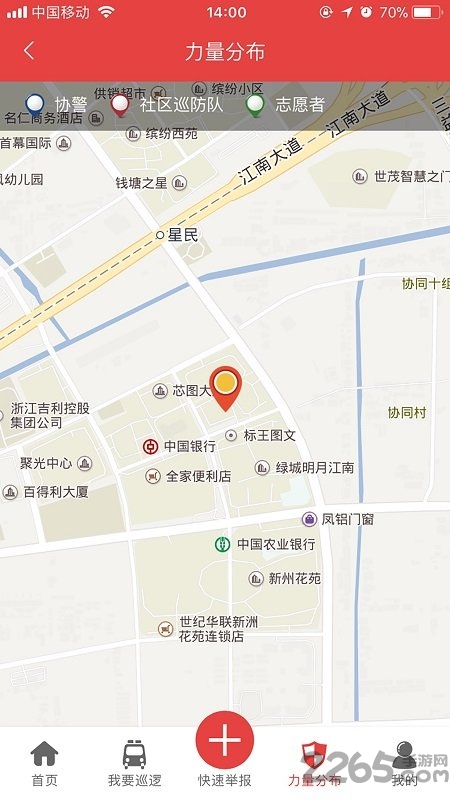 鹿城区平安乐巡软件下载v2.6.0 安卓版