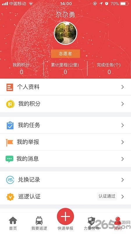 鹿城区平安乐巡软件下载v2.6.0 安卓版