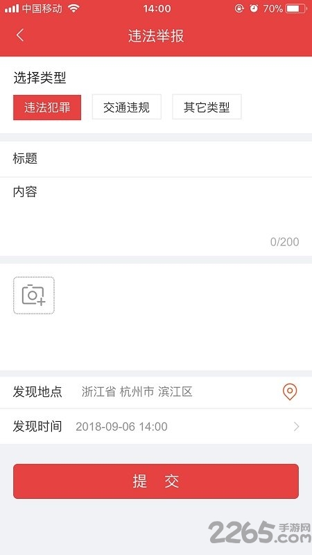 鹿城区平安乐巡软件下载v2.6.0 安卓版
