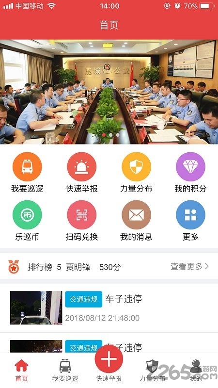 鹿城区平安乐巡软件下载v2.6.0 安卓版