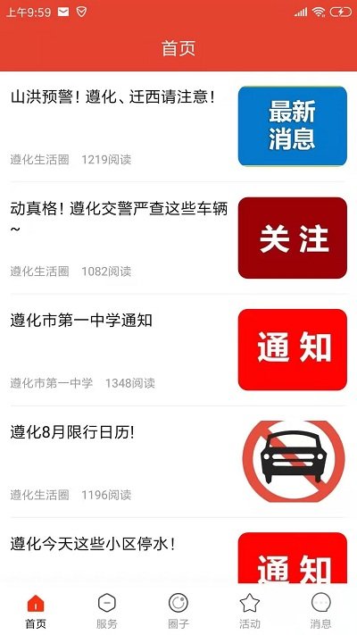 遵化生活圈app下载v7.1.0 安卓最新版