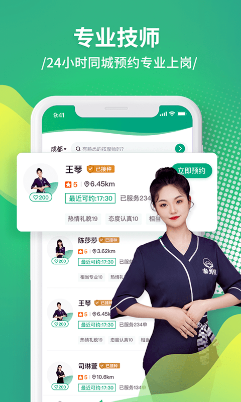 泰到位官方版(更名泰到位按摩)下载v3.2.09 安卓版