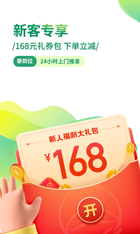 泰到位官方版(更名泰到位按摩)下载v3.2.09 安卓版