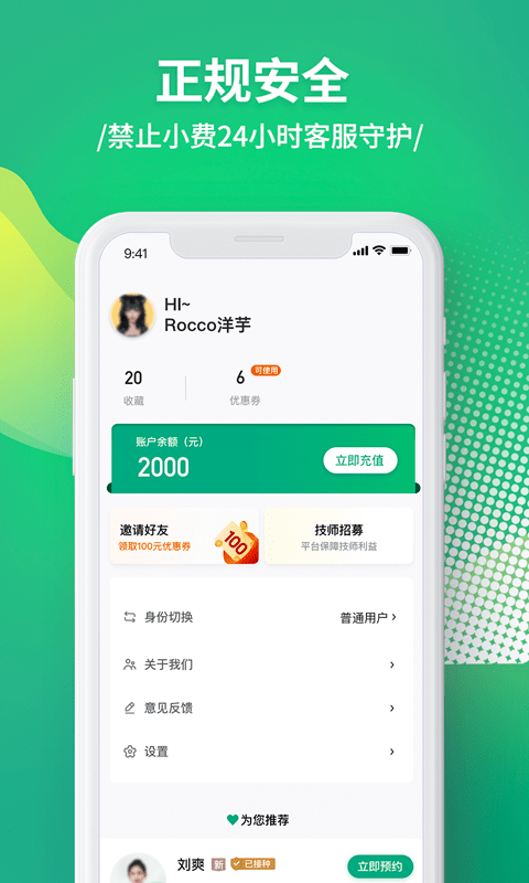 泰到位官方版(更名泰到位按摩)下载v3.2.09 安卓版