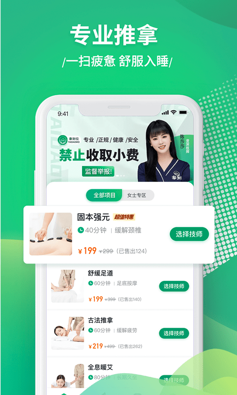 泰到位官方版(更名泰到位按摩)下载v3.2.09 安卓版