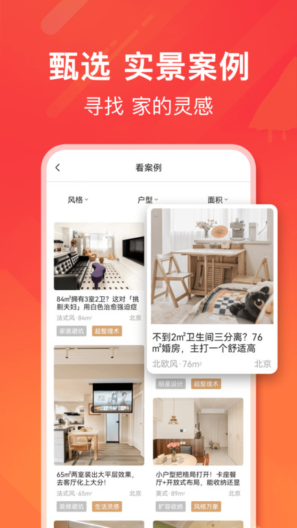 爱空间家装官方版(爱空间装修)下载v7.3.6 安卓版