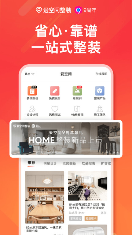 爱空间家装官方版(爱空间装修)下载v7.3.6 安卓版