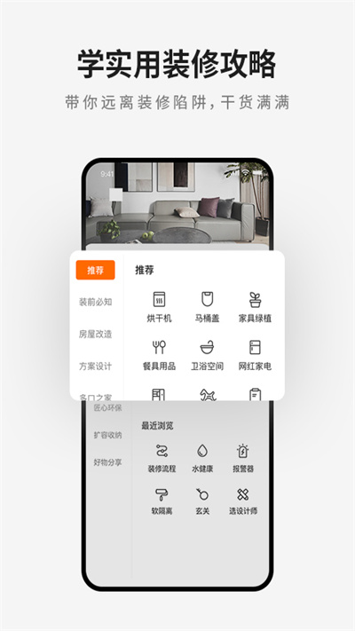爱空间装修官方版下载v7.3.6 安卓版