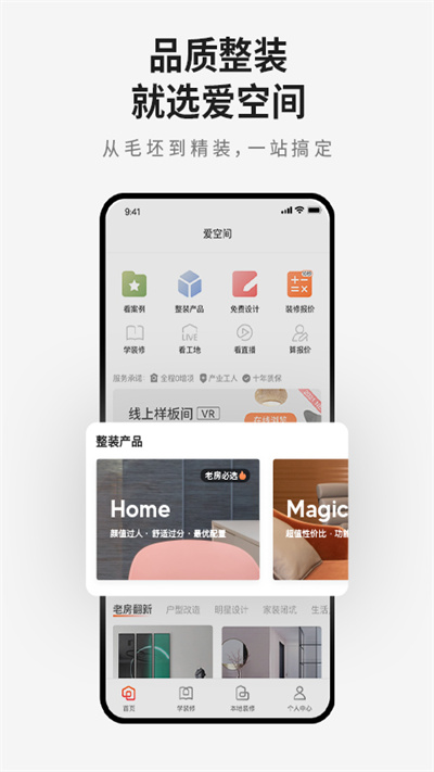 爱空间装修官方版下载v7.3.6 安卓版