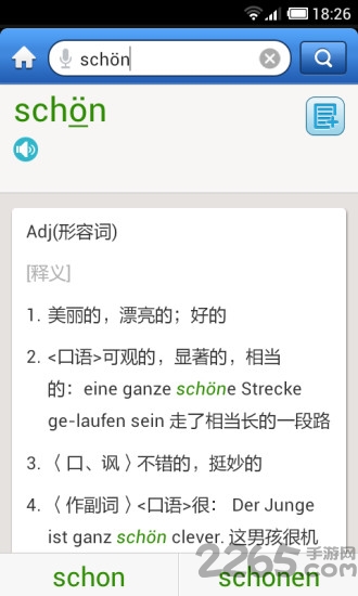 外研社德语词典app下载v3.8.9  安卓版