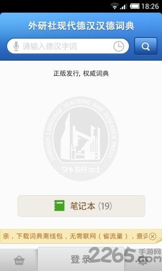 外研社德语词典app下载v3.8.9  安卓版