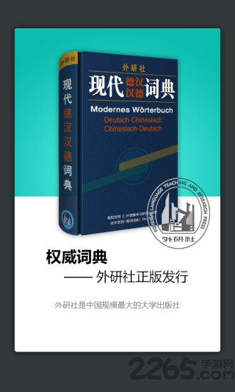 外研社德语词典app下载v3.8.9  安卓版