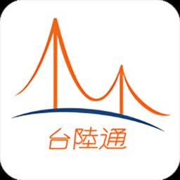 台陆通官方版下载v1.40 安卓手机版