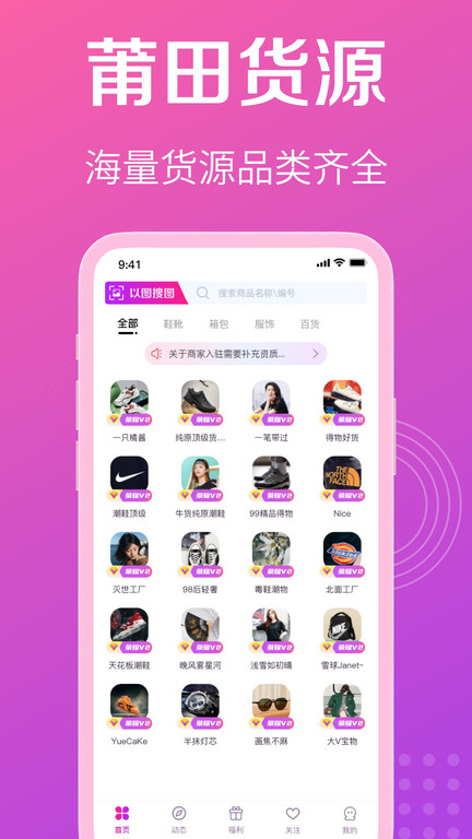 莆田货源app下载v1.9.0 安卓版