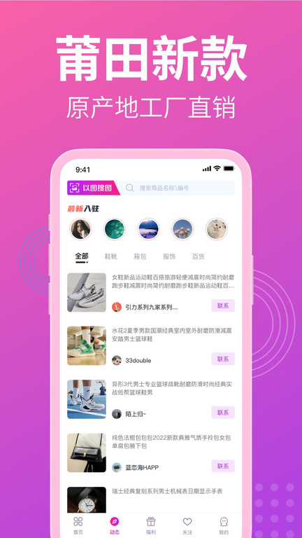 莆田货源app下载v1.9.0 安卓版
