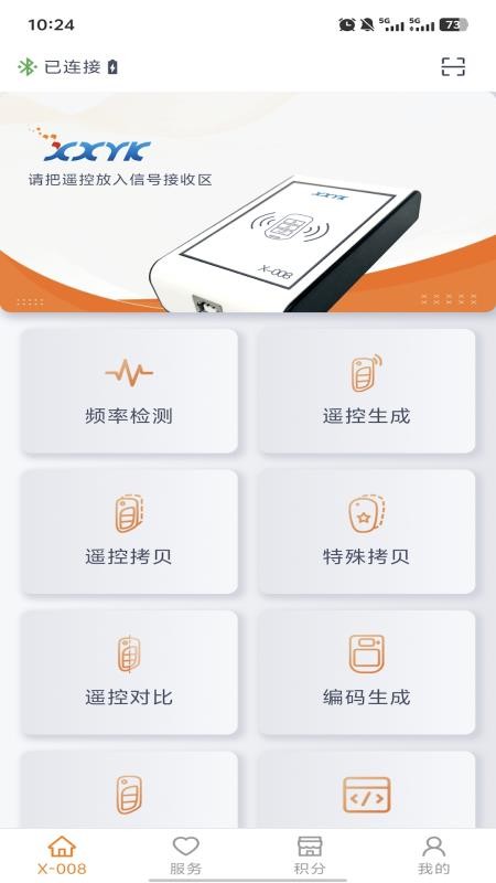 芯兴遥控下载v1.0.6 最新版