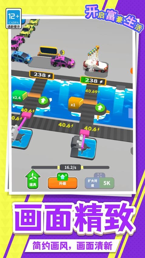 开启富豪生活下载v1.1.6 安卓版