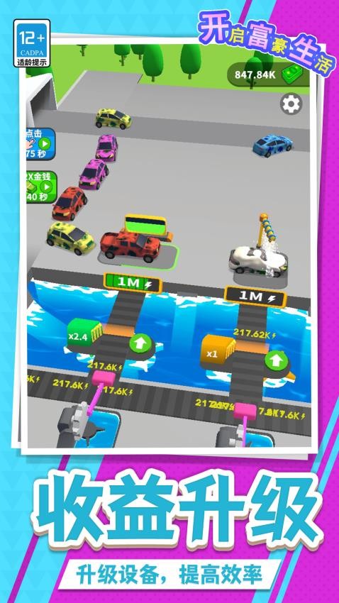 开启富豪生活下载v1.1.6 安卓版