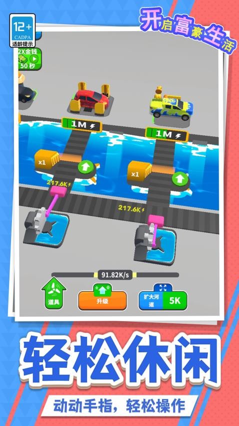 开启富豪生活下载v1.1.6 安卓版