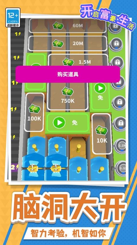 开启富豪生活下载v1.1.6 安卓版