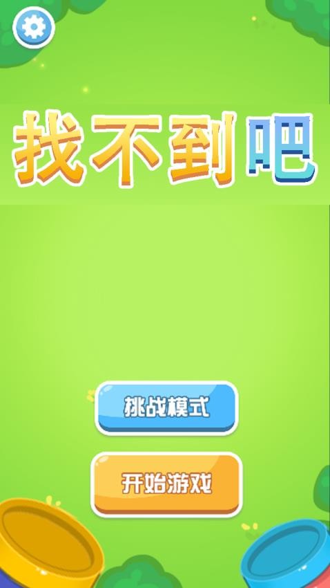 找不到吧下载v1.0.1 安卓版