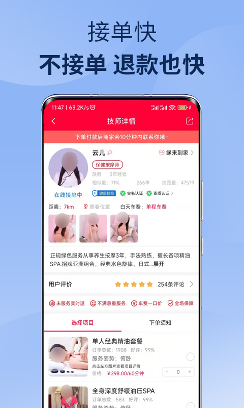 33上门app(改名33上门按摩)下载v3.2.7安卓官方版
