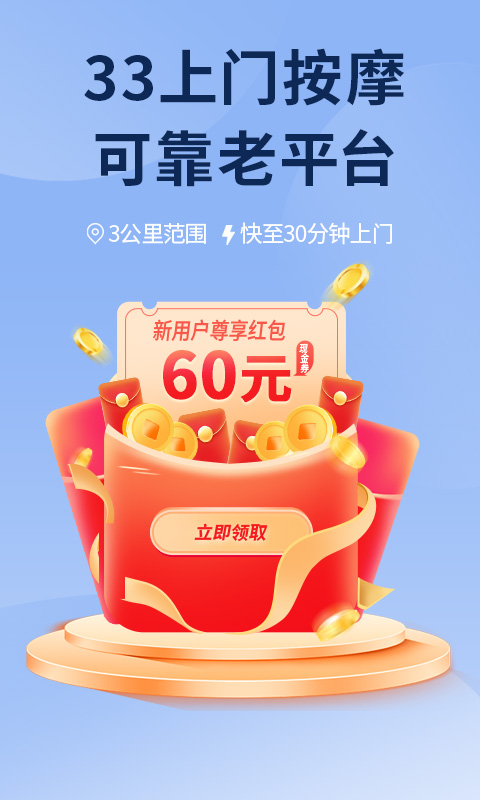 33上门按摩官方版下载v3.2.7 安卓版