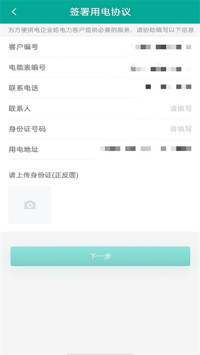 蒙电e家app下载v3.1.2 安卓最新版