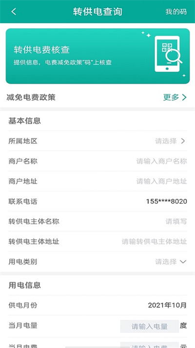 蒙电e家app下载v3.1.2 安卓最新版