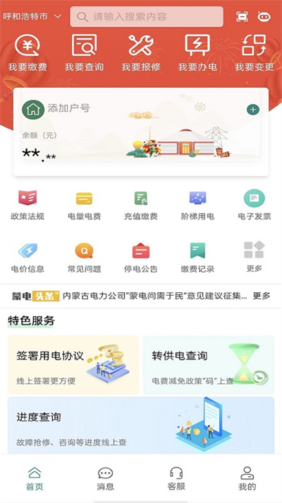 蒙电e家app下载v3.1.2 安卓最新版