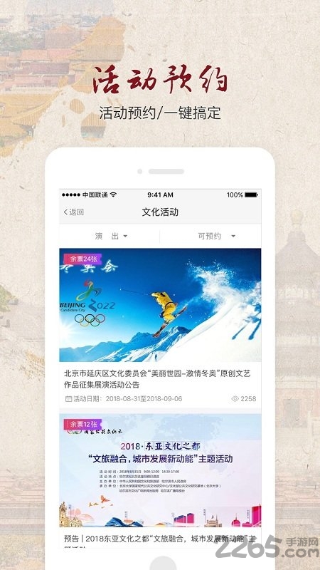 北京数字文化馆app下载v2.4.3 官方安卓版