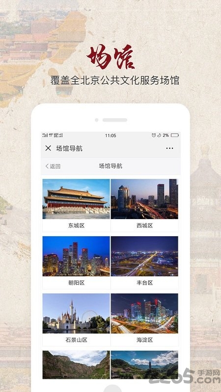 北京数字文化馆app下载v2.4.3 官方安卓版