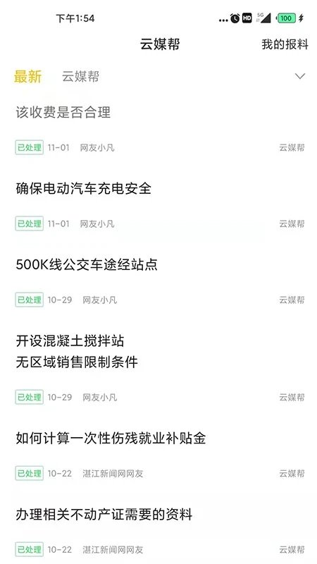 湛江云媒官方版下载v5.3.2 安卓最新版